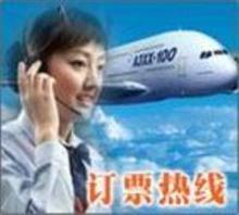 【藝龍旅行網(wǎng)打折機(jī)票訂購(gòu):400-662-0616(免費(fèi)咨詢中心)】?jī)r(jià)格,廠家,圖片,倉(cāng)儲(chǔ),中國(guó)航空股份-中國(guó)行業(yè)信息網(wǎng)