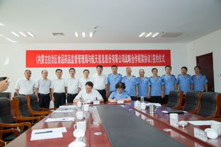 航天信息公司與內(nèi)蒙古食品藥品監(jiān)督管理局開(kāi)展戰(zhàn)略合作